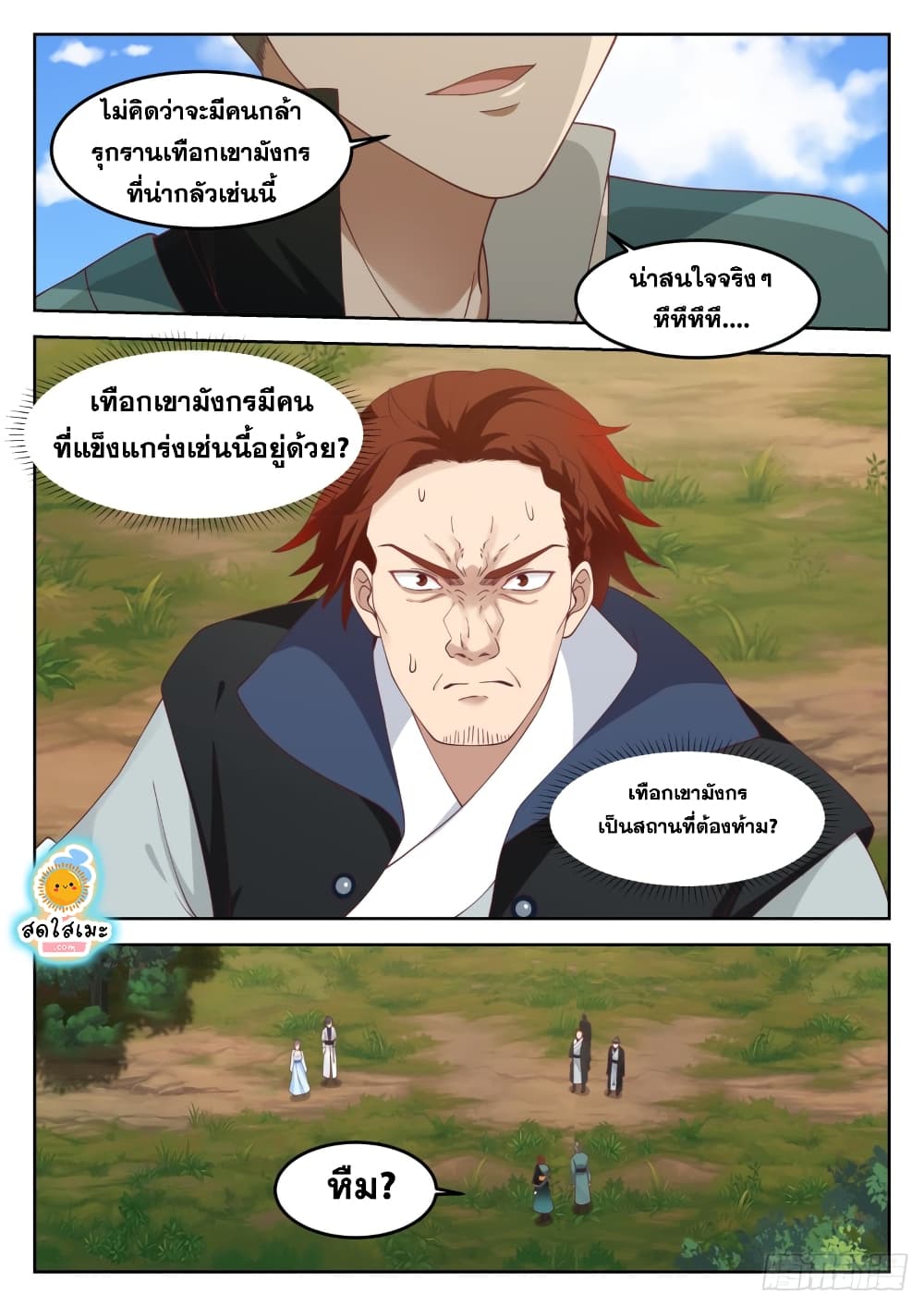 Martial Peak เทพยุทธ์เหนือโลก-1264