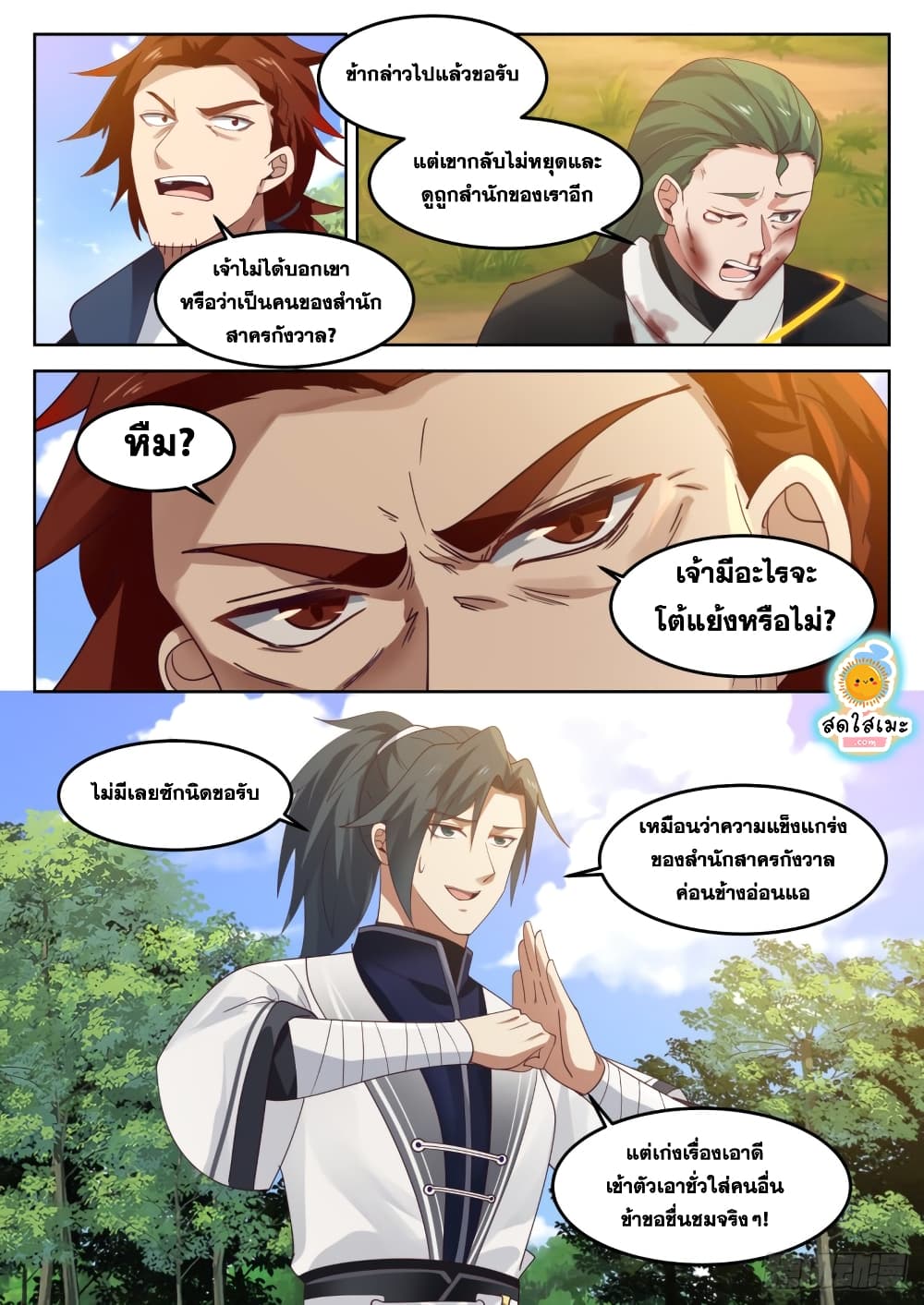 Martial Peak เทพยุทธ์เหนือโลก-1264