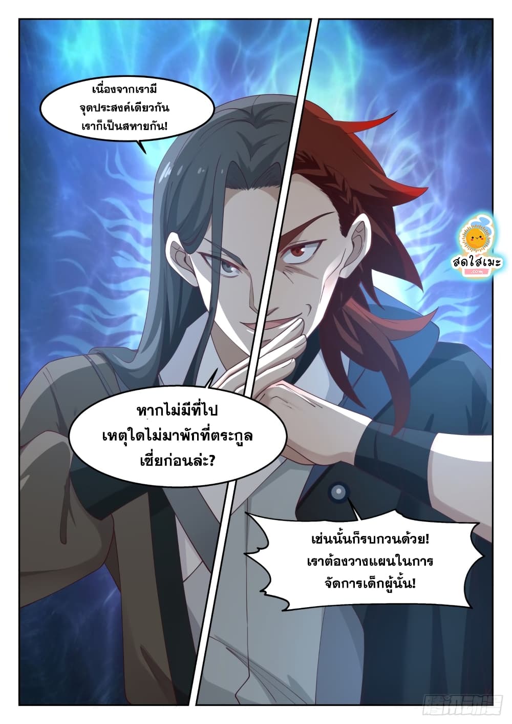 Martial Peak เทพยุทธ์เหนือโลก-1265