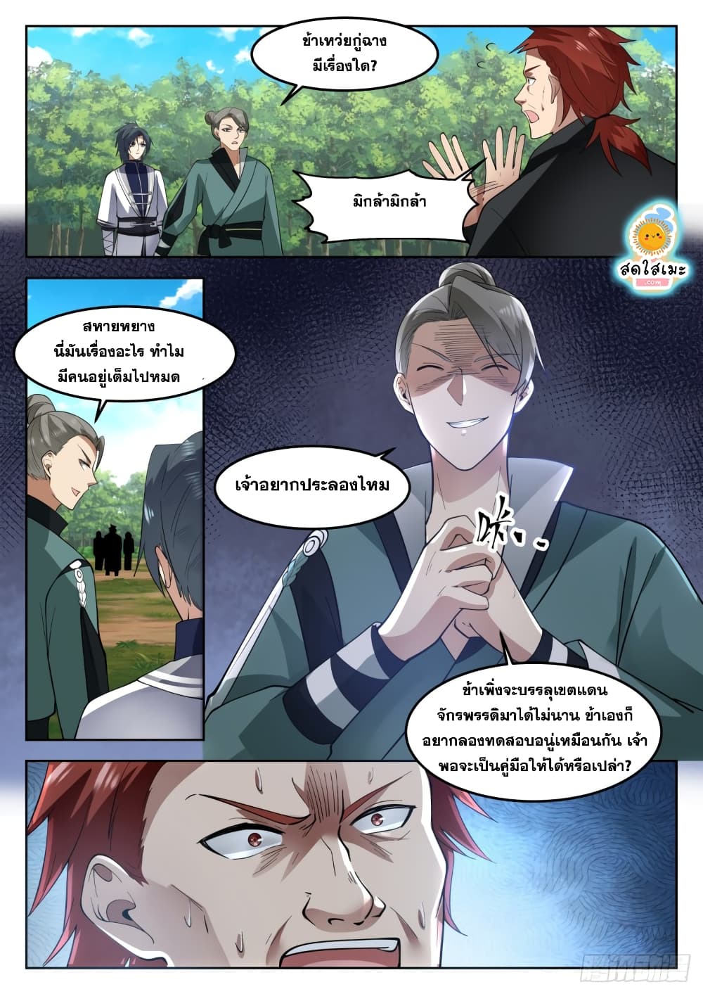 Martial Peak เทพยุทธ์เหนือโลก-1265