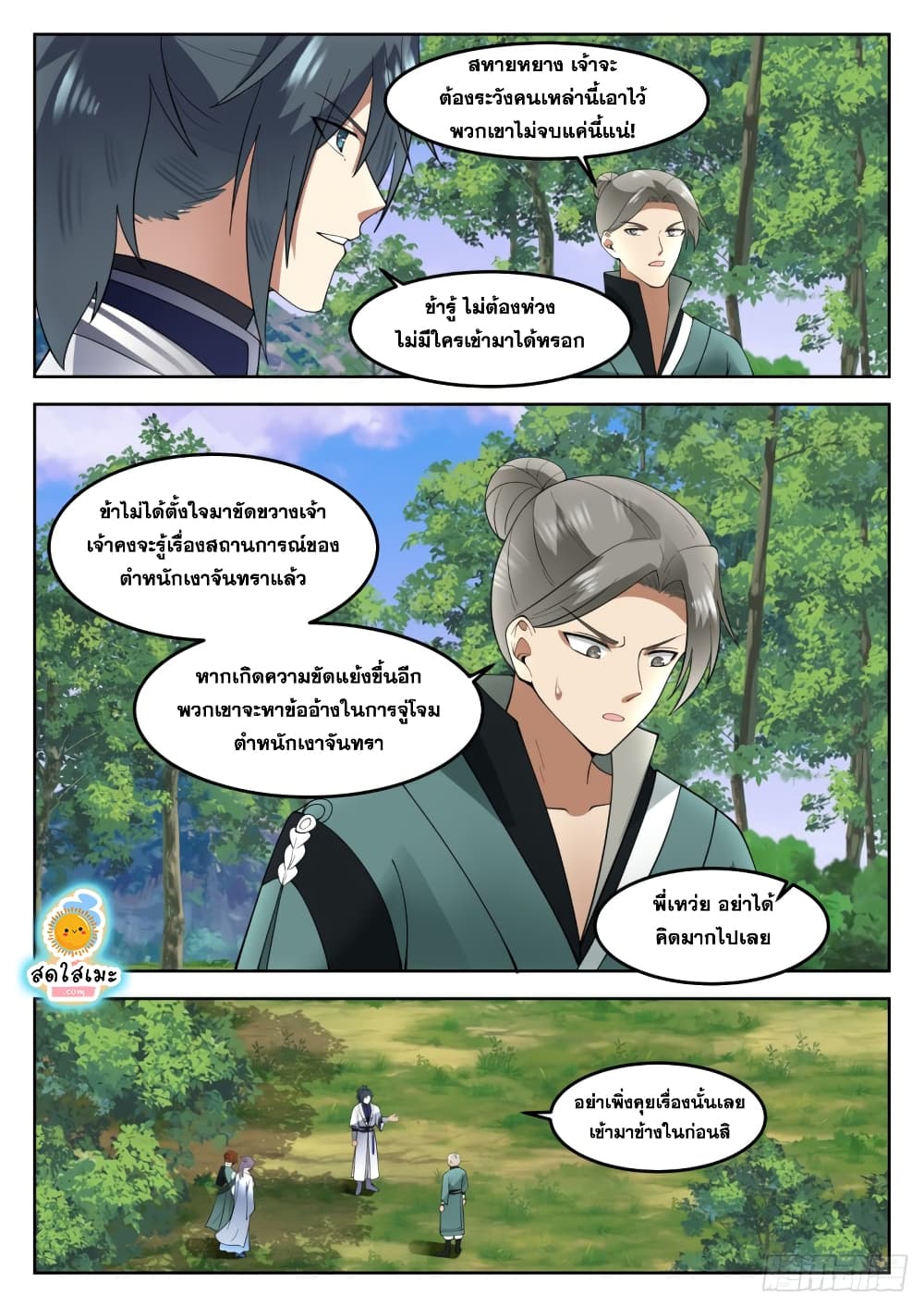 Martial Peak เทพยุทธ์เหนือโลก-1265