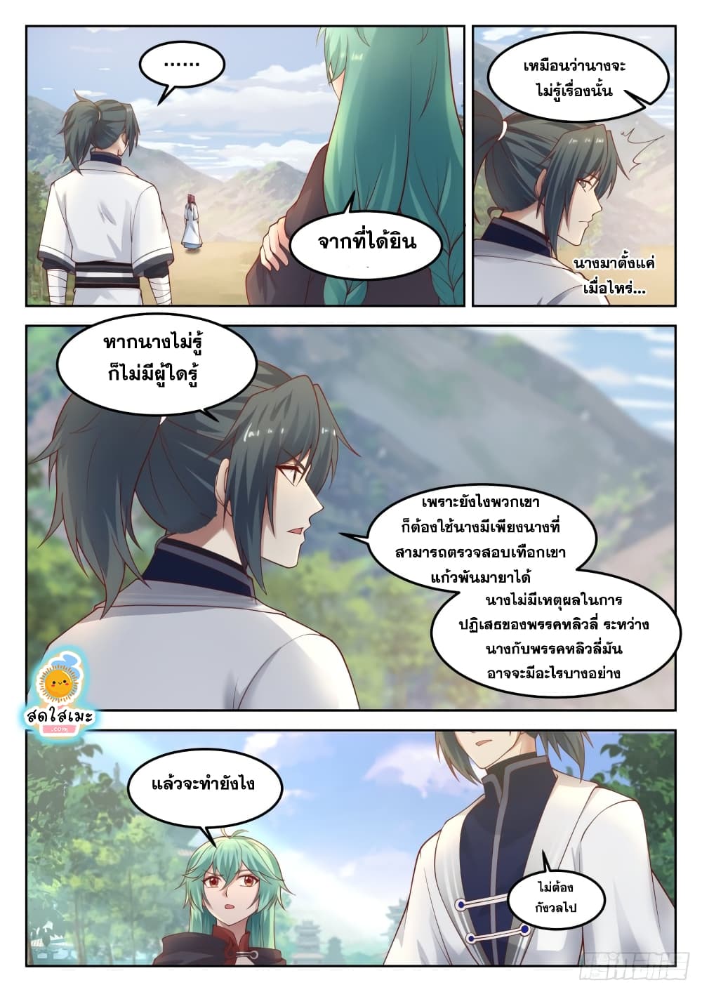 Martial Peak เทพยุทธ์เหนือโลก-1267