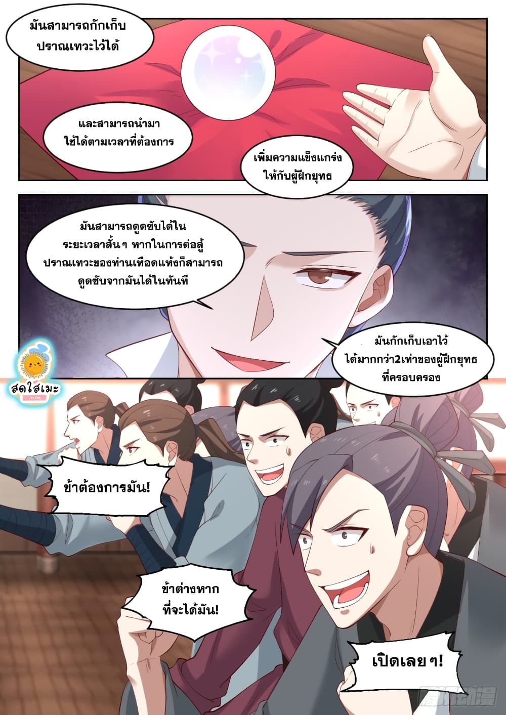 Martial Peak เทพยุทธ์เหนือโลก-1268