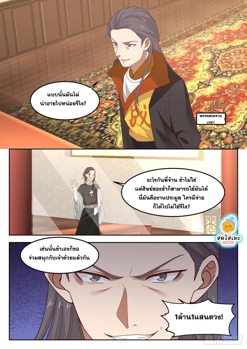 Martial Peak เทพยุทธ์เหนือโลก-1269