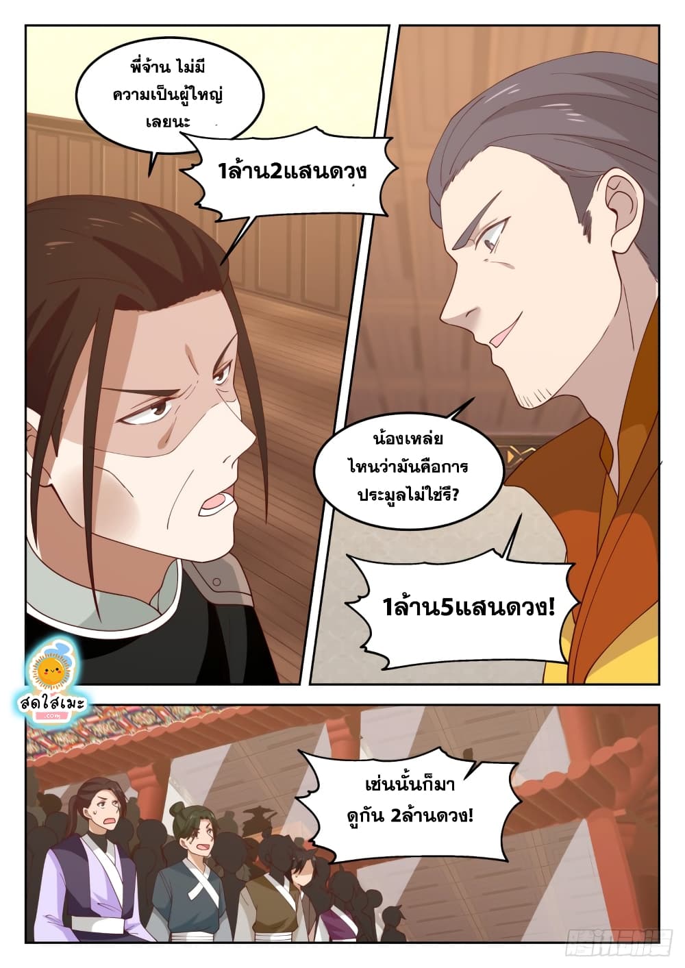 Martial Peak เทพยุทธ์เหนือโลก-1269