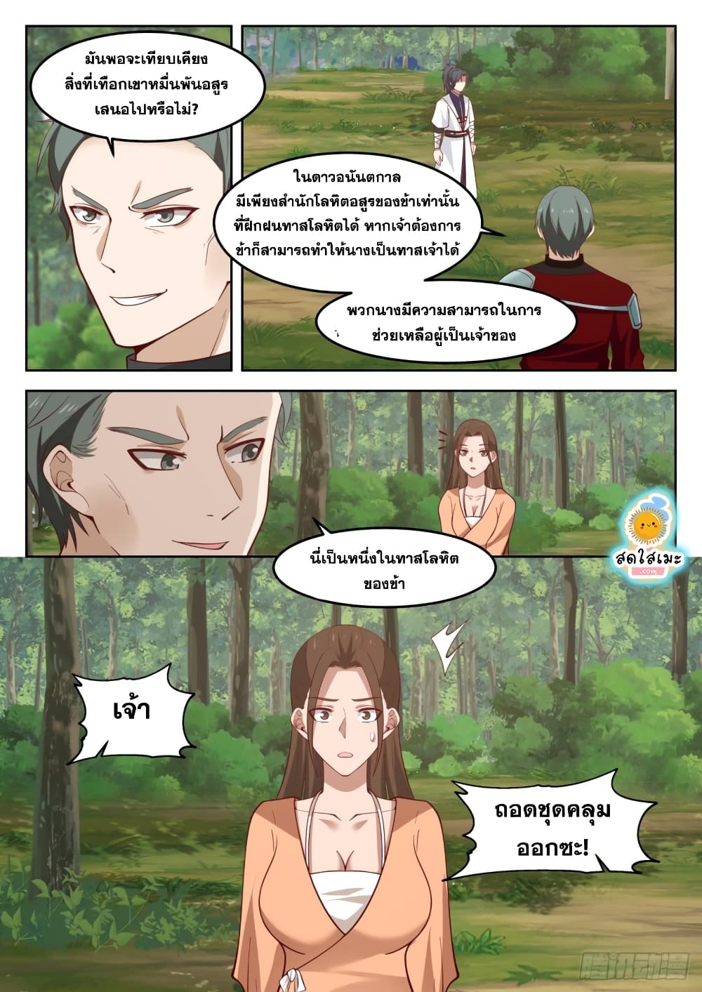 Martial Peak เทพยุทธ์เหนือโลก-1274