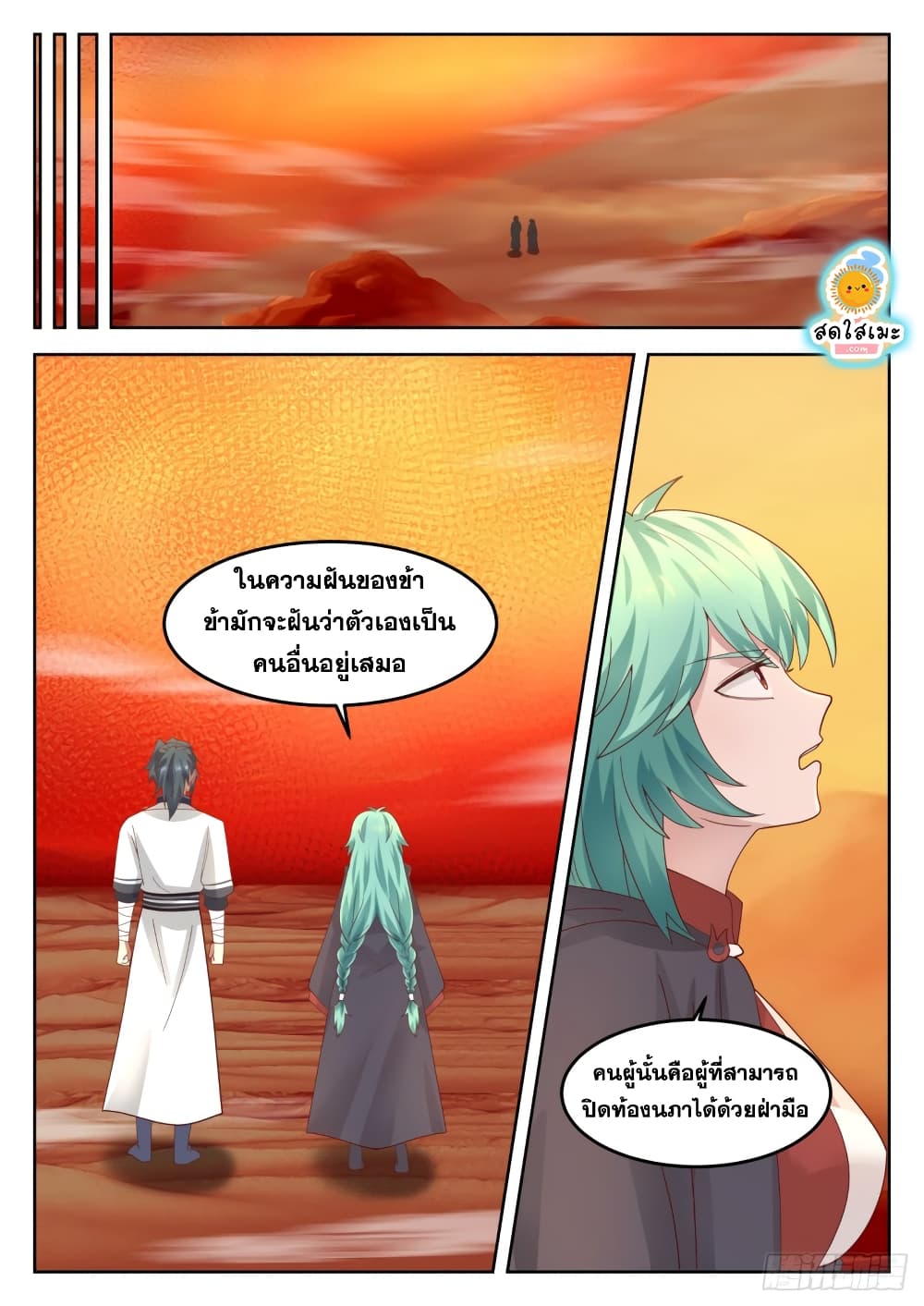 Martial Peak เทพยุทธ์เหนือโลก-1279