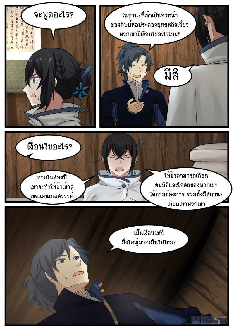 Martial Peak เทพยุทธ์เหนือโลก-128