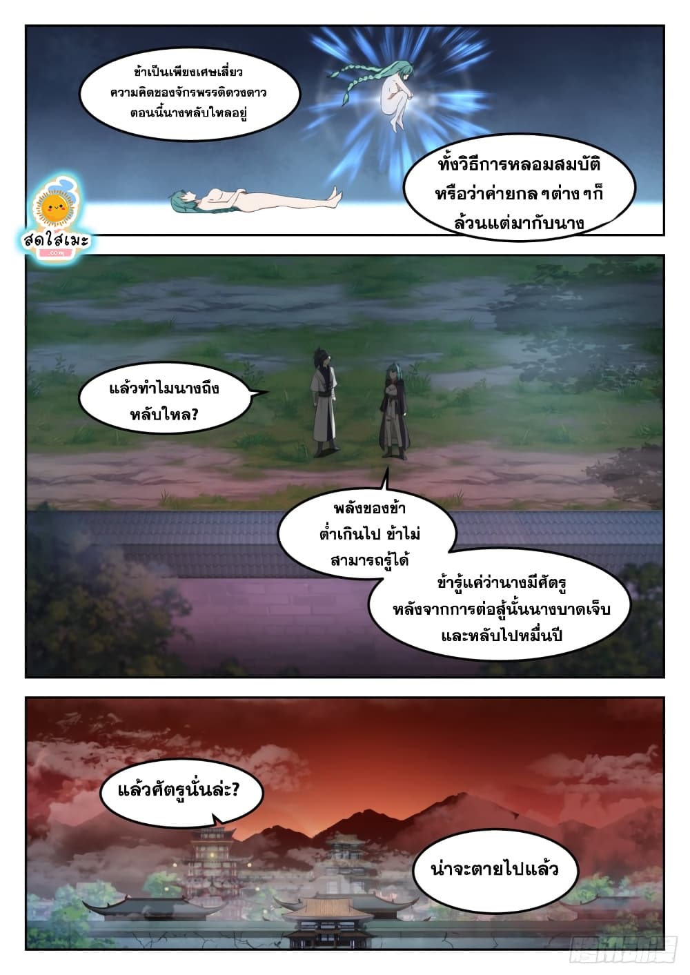 Martial Peak เทพยุทธ์เหนือโลก-1280