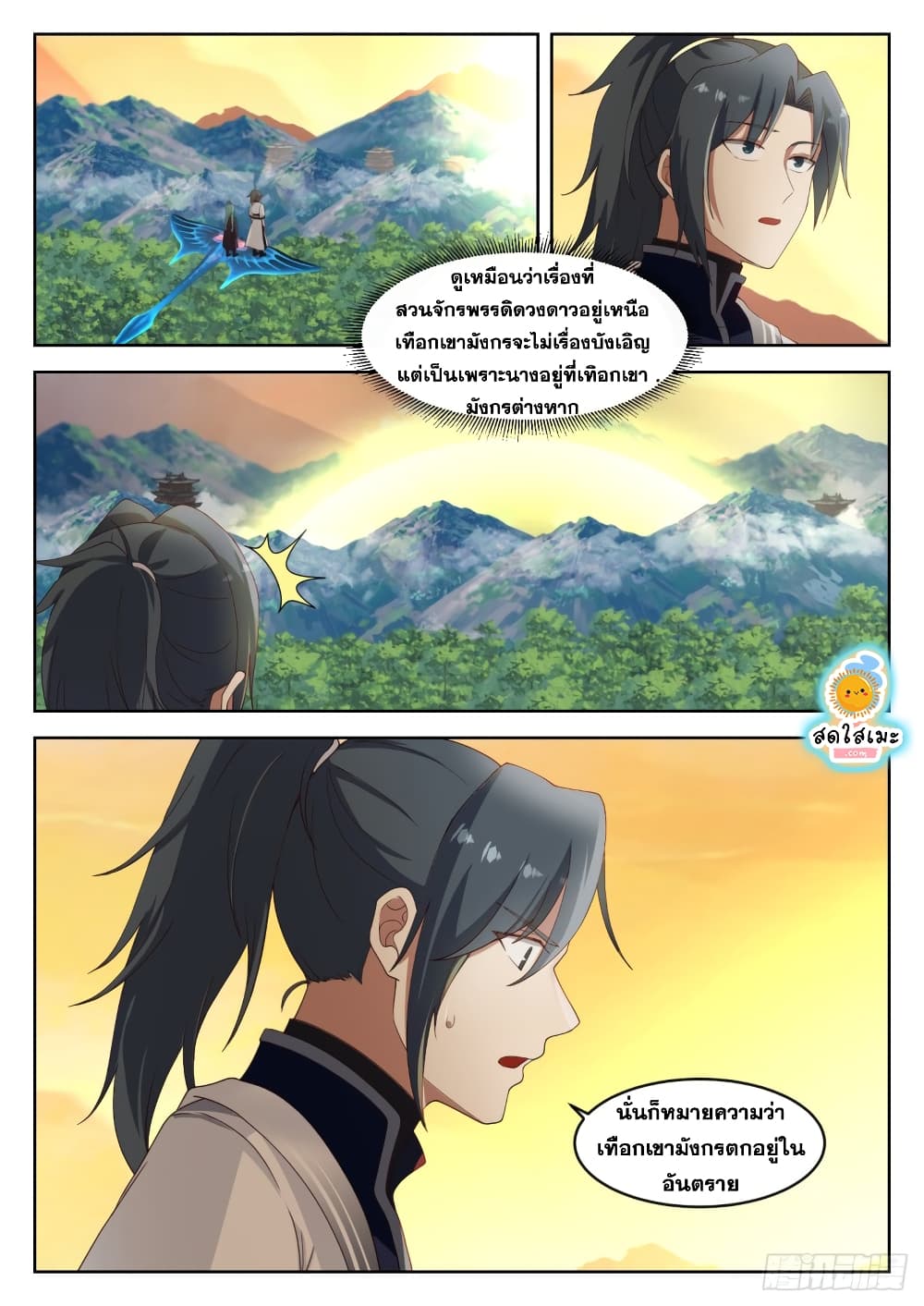 Martial Peak เทพยุทธ์เหนือโลก-1281