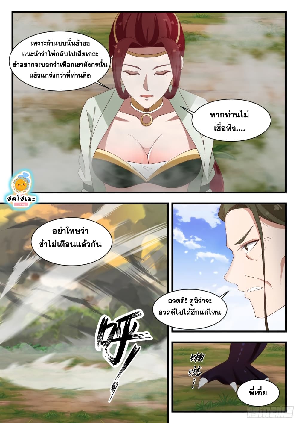 Martial Peak เทพยุทธ์เหนือโลก-1282