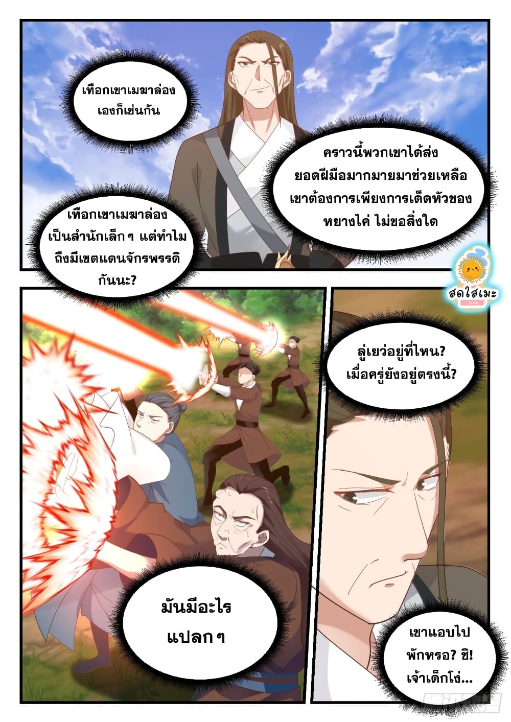 Martial Peak เทพยุทธ์เหนือโลก-1282