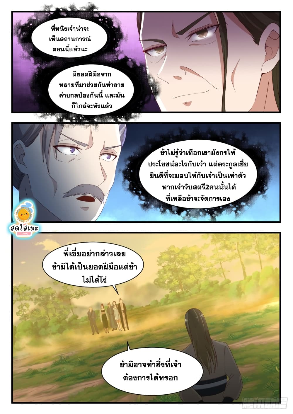 Martial Peak เทพยุทธ์เหนือโลก-1282