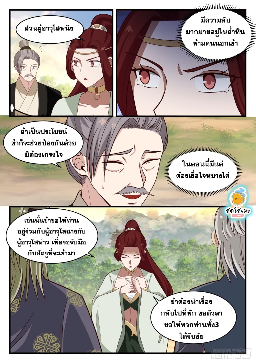 Martial Peak เทพยุทธ์เหนือโลก-1284