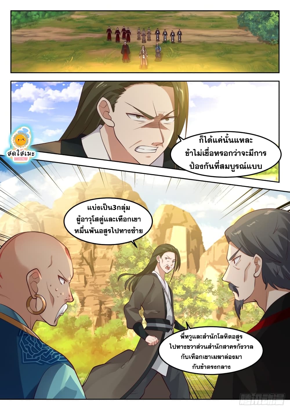 Martial Peak เทพยุทธ์เหนือโลก-1285