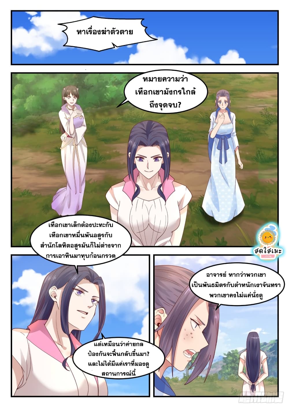 Martial Peak เทพยุทธ์เหนือโลก-1286