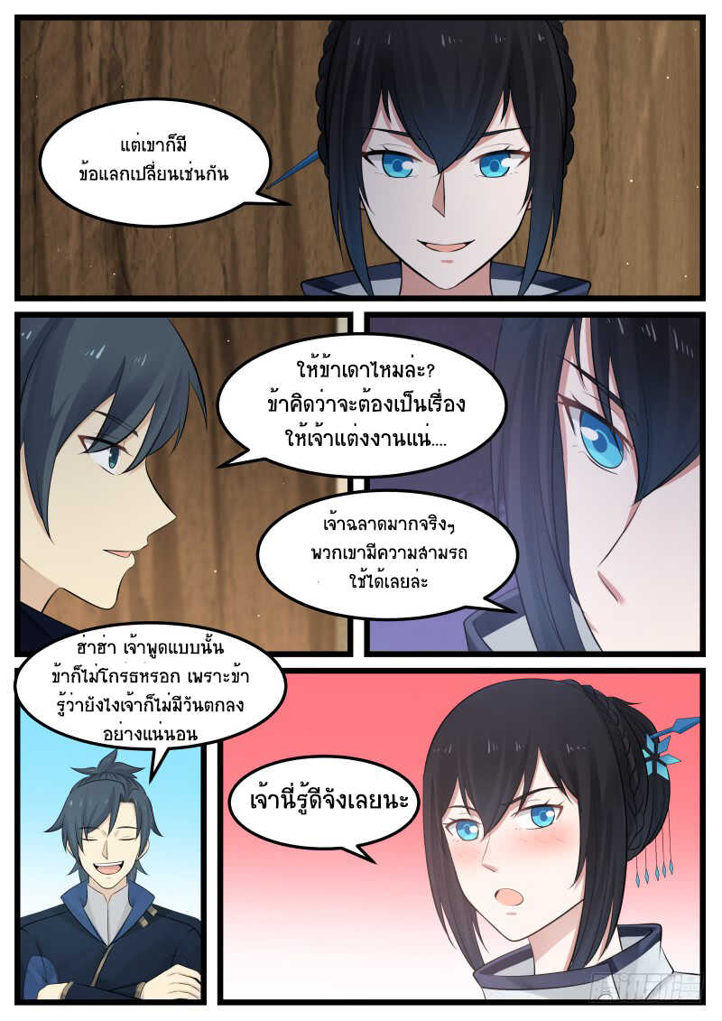 Martial Peak เทพยุทธ์เหนือโลก-129