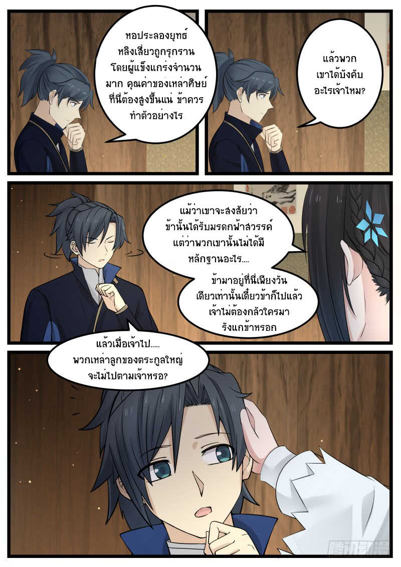 Martial Peak เทพยุทธ์เหนือโลก-129