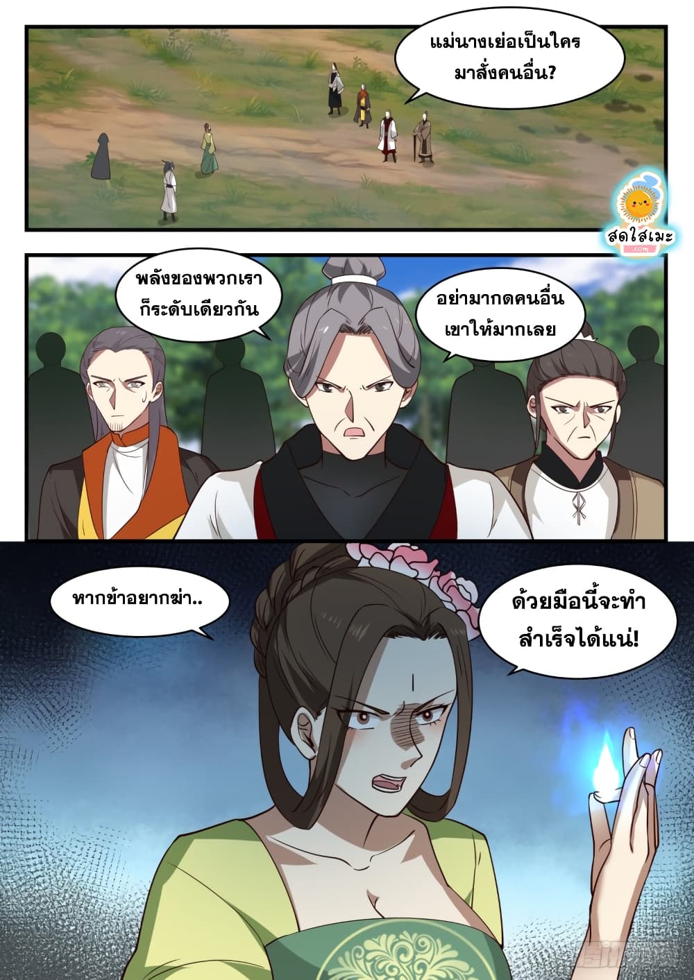 Martial Peak เทพยุทธ์เหนือโลก-1295