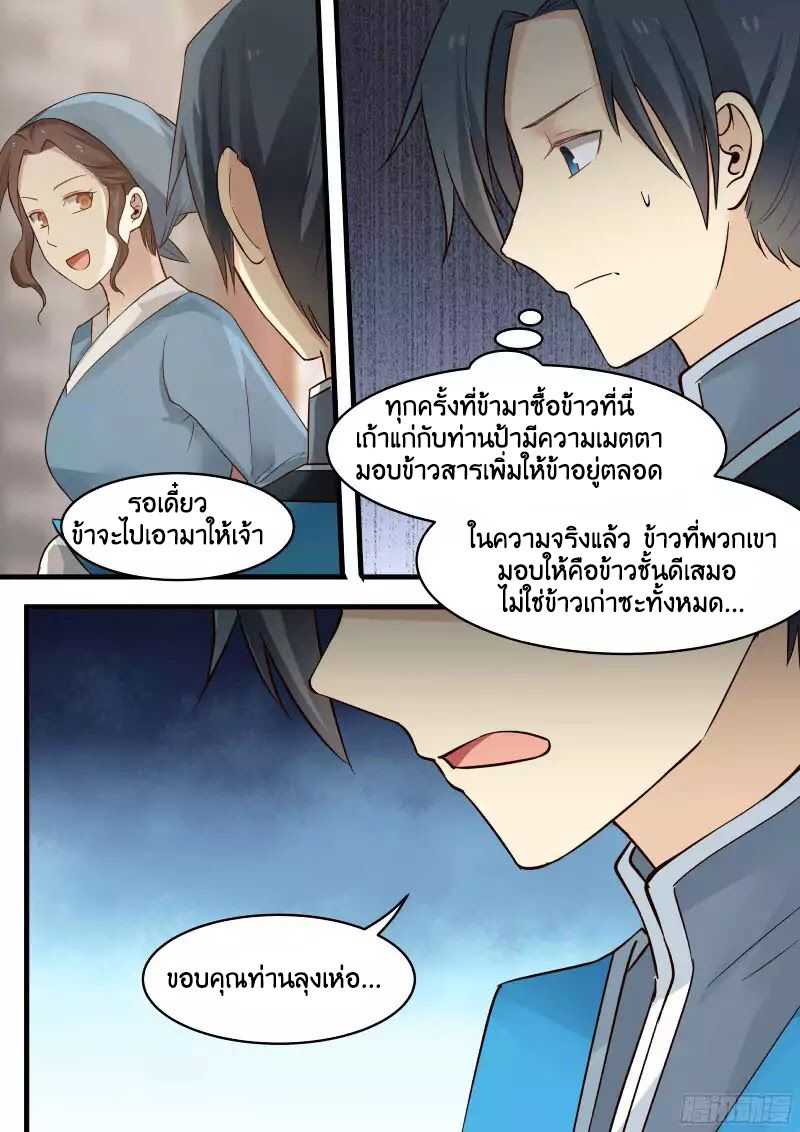 Martial Peak เทพยุทธ์เหนือโลก-13