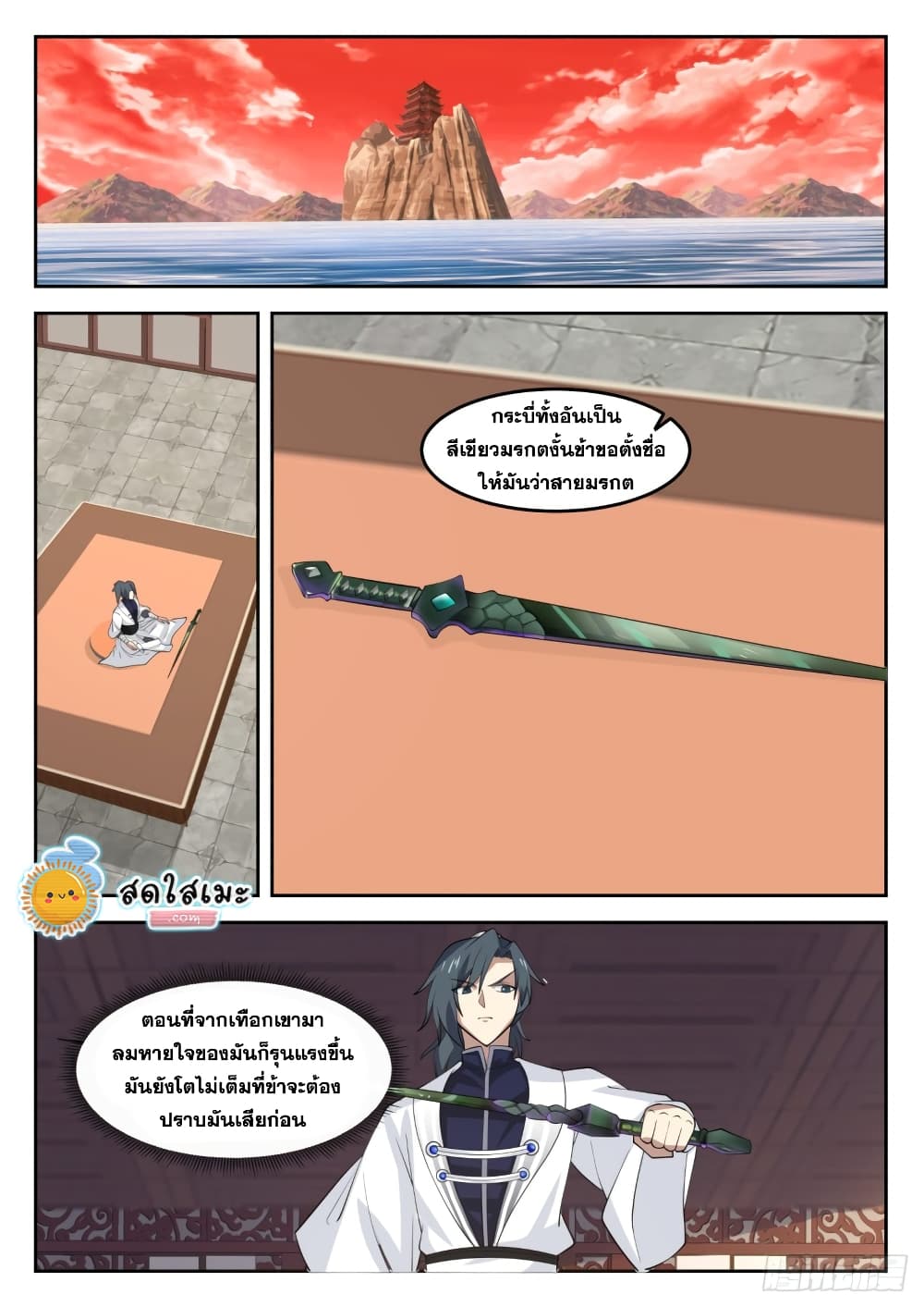 Martial Peak เทพยุทธ์เหนือโลก-1301