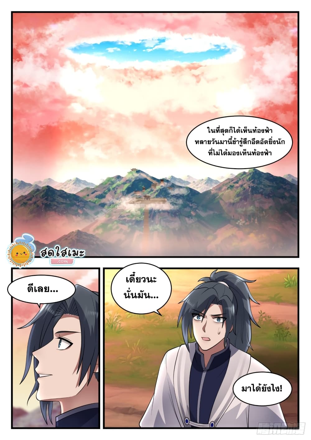 Martial Peak เทพยุทธ์เหนือโลก-1302