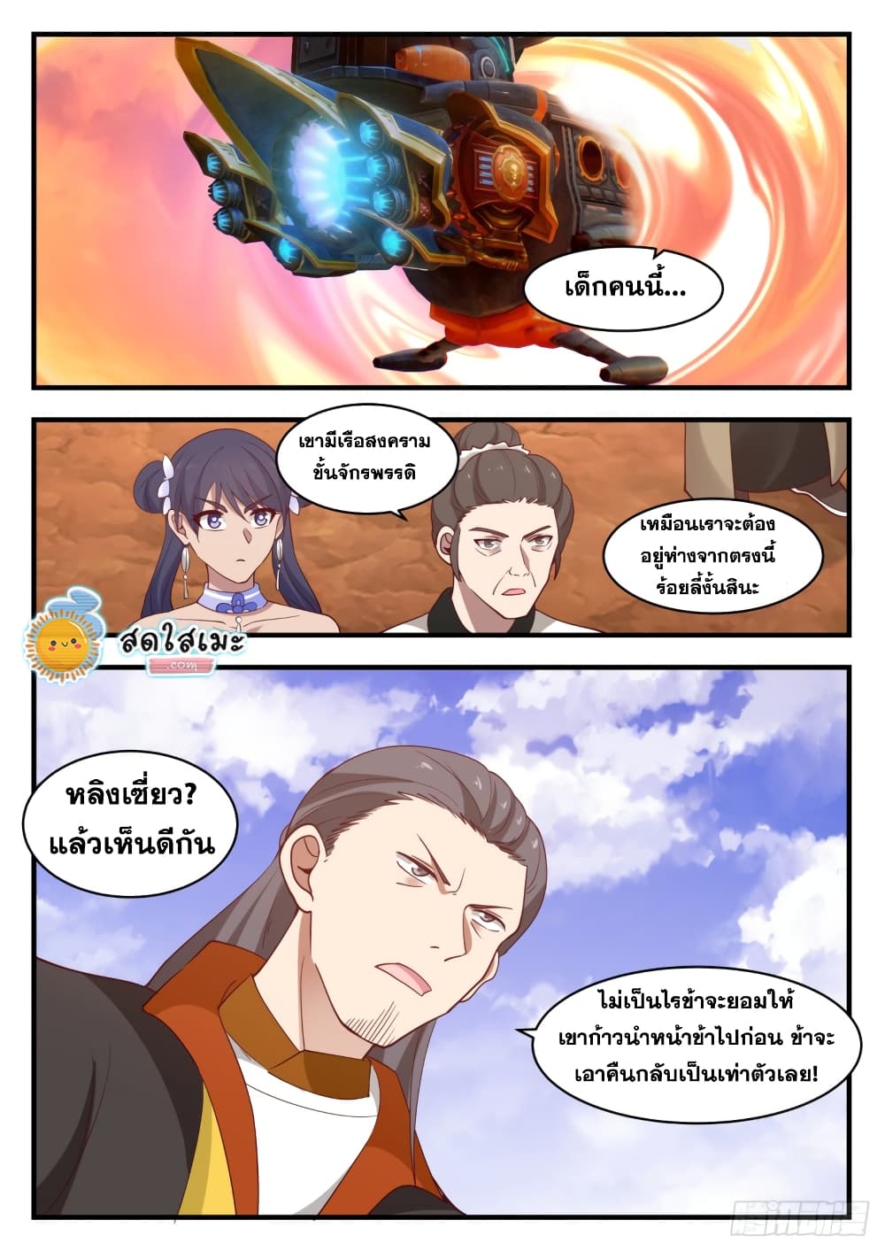 Martial Peak เทพยุทธ์เหนือโลก-1303