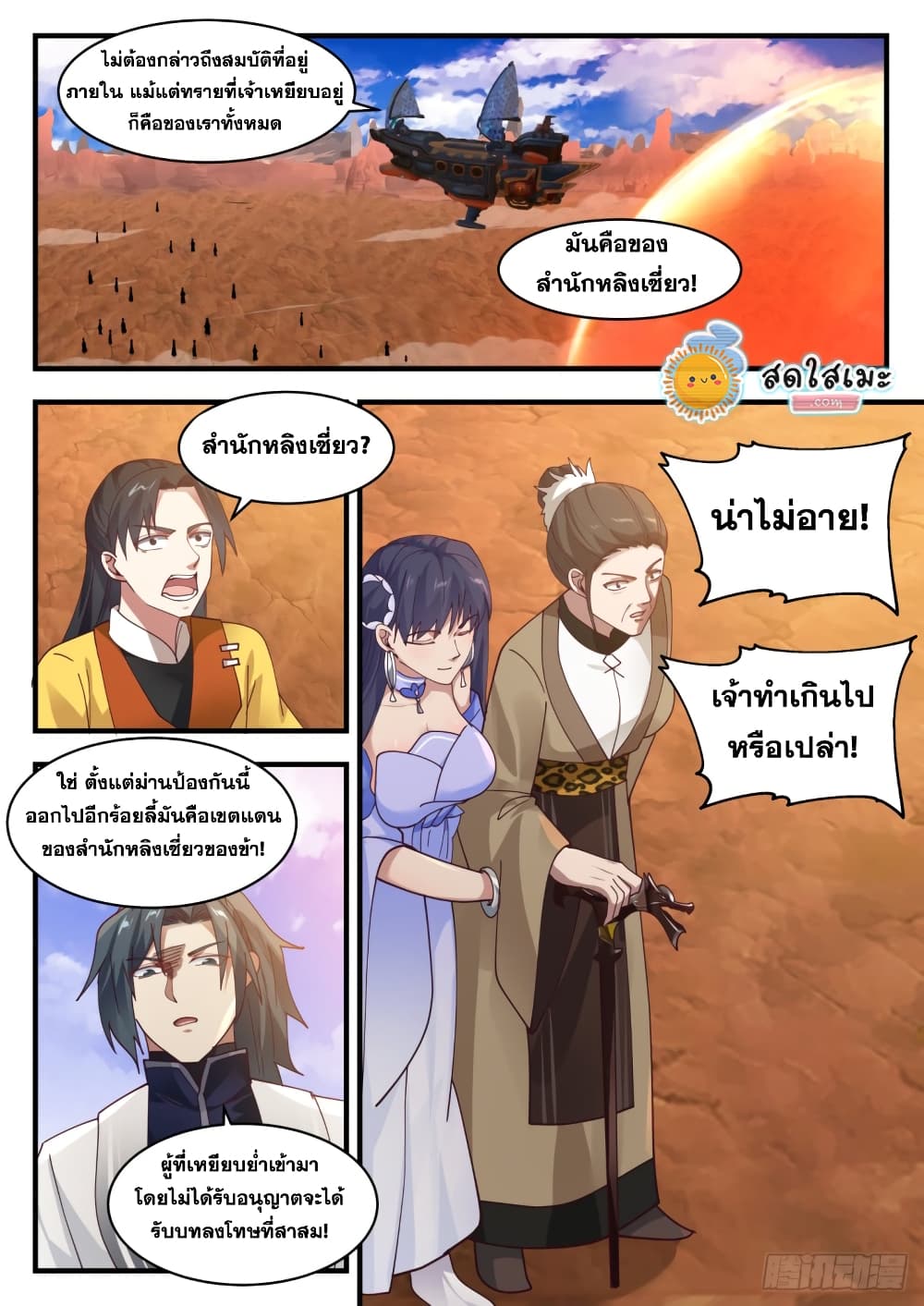 Martial Peak เทพยุทธ์เหนือโลก-1303