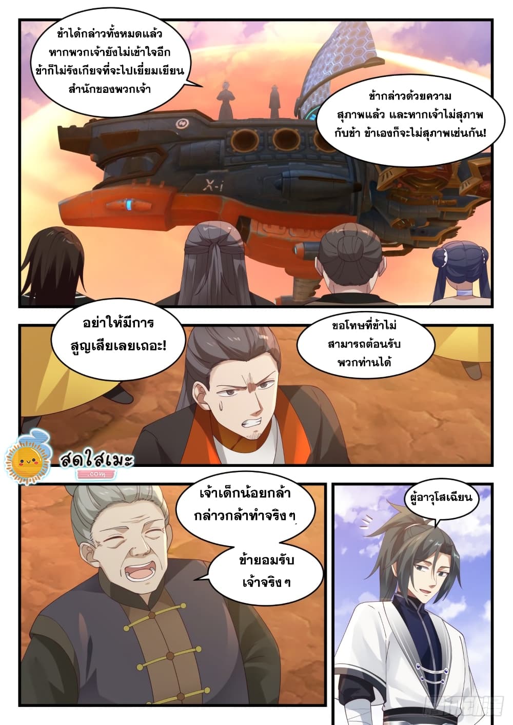 Martial Peak เทพยุทธ์เหนือโลก-1303