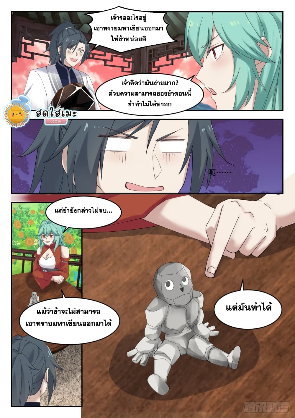 Martial Peak เทพยุทธ์เหนือโลก-1305