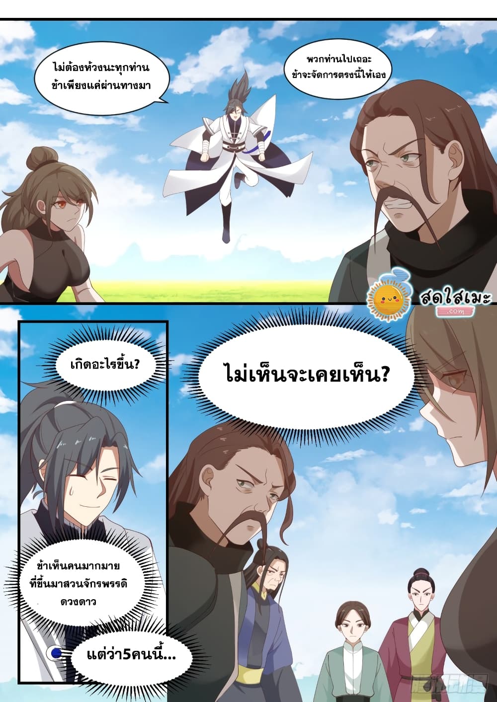 Martial Peak เทพยุทธ์เหนือโลก-1309