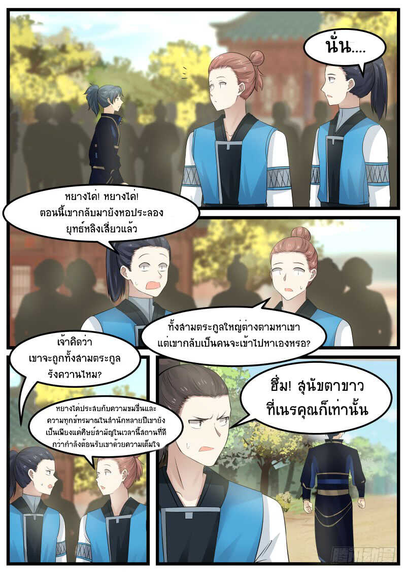 Martial Peak เทพยุทธ์เหนือโลก-131