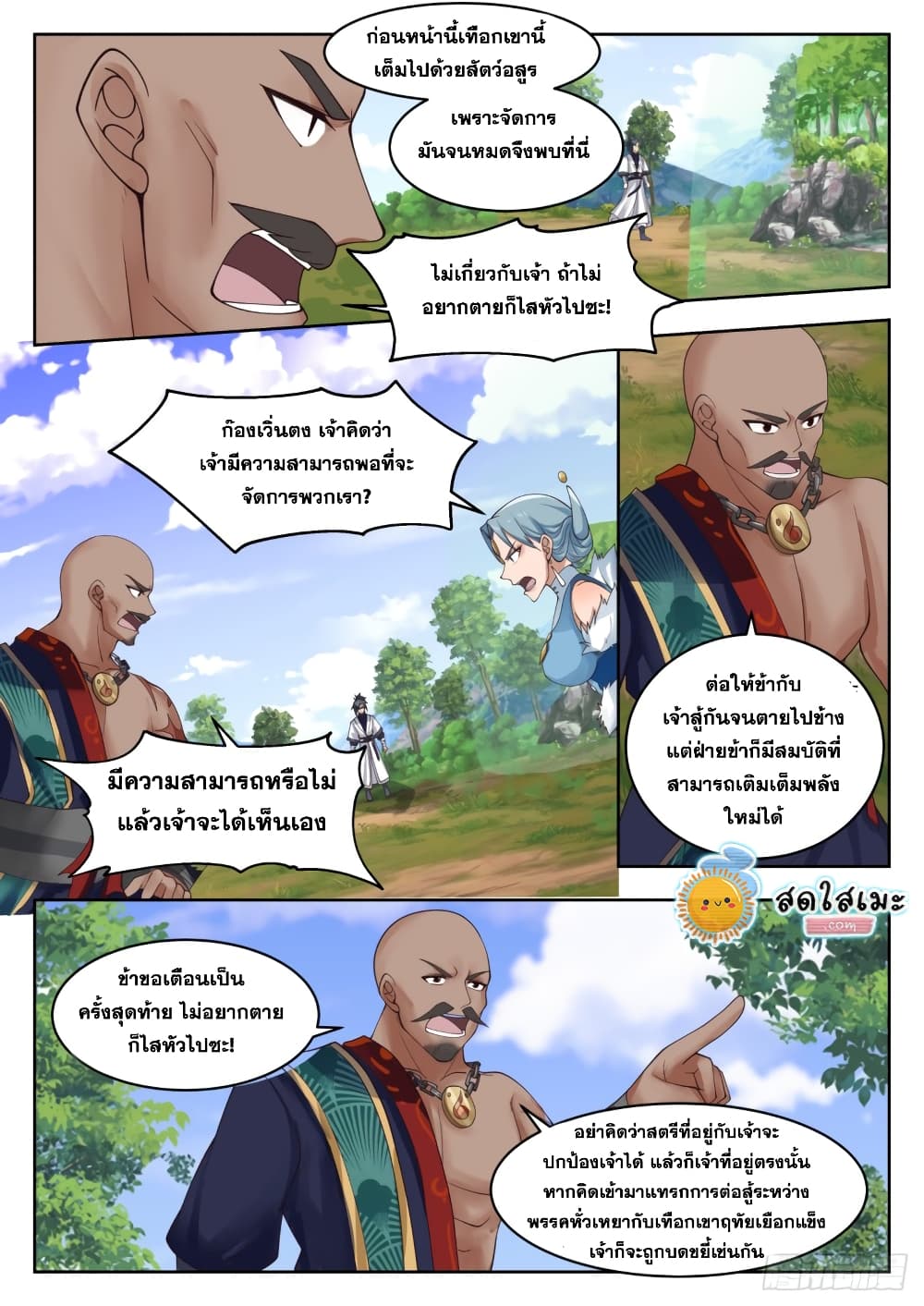 Martial Peak เทพยุทธ์เหนือโลก-1311