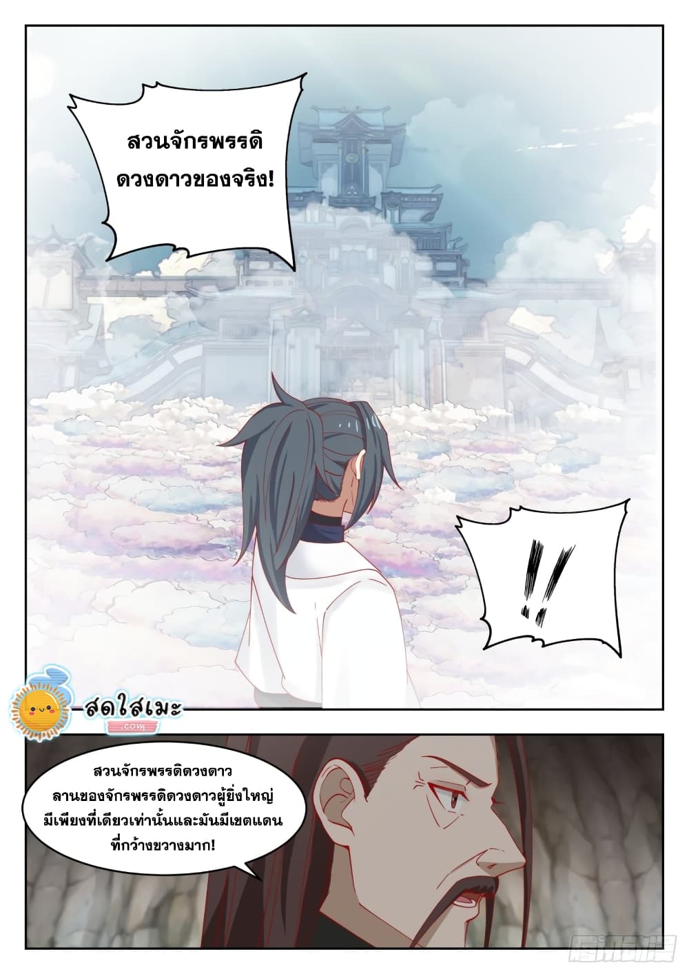 Martial Peak เทพยุทธ์เหนือโลก-1311