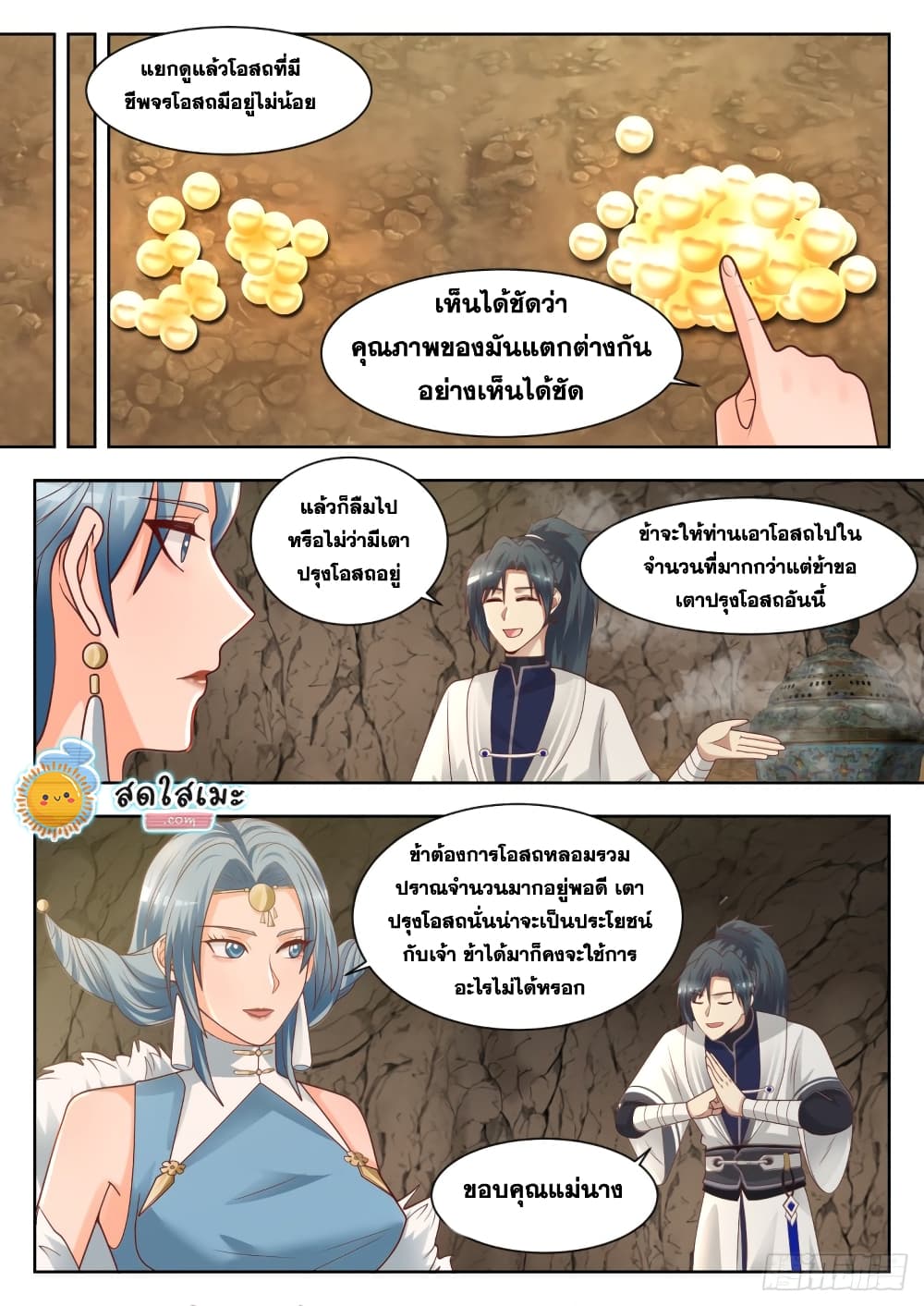 Martial Peak เทพยุทธ์เหนือโลก-1315