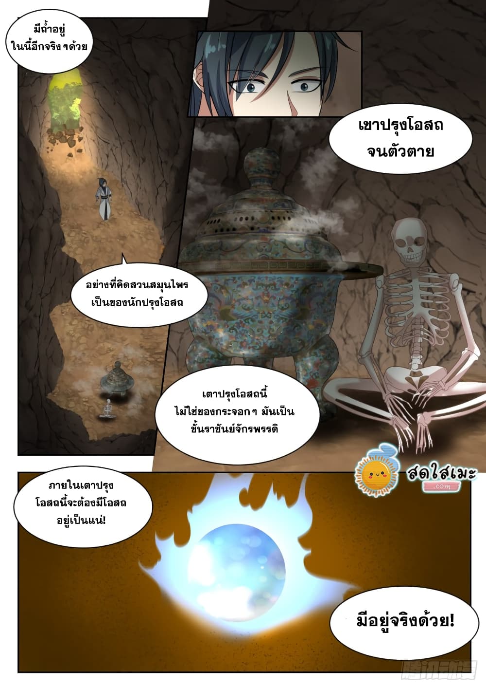 Martial Peak เทพยุทธ์เหนือโลก-1315