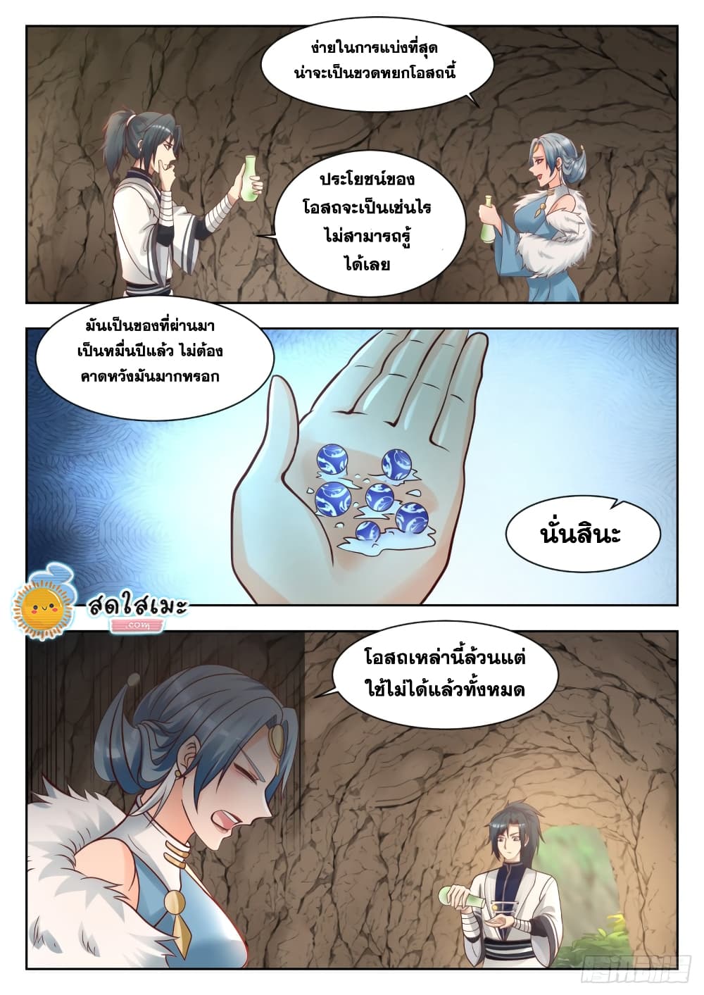 Martial Peak เทพยุทธ์เหนือโลก-1315