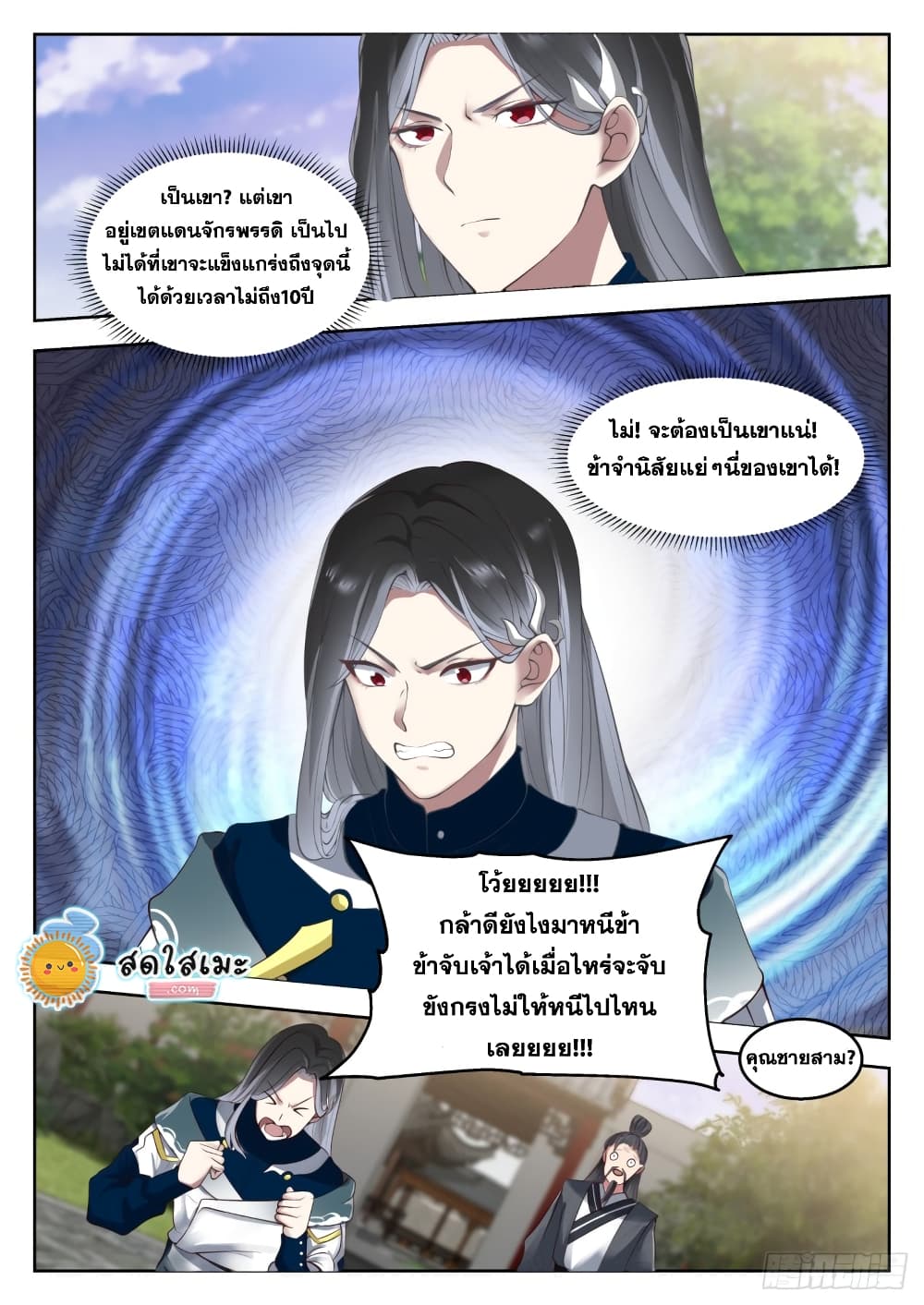 Martial Peak เทพยุทธ์เหนือโลก-1316