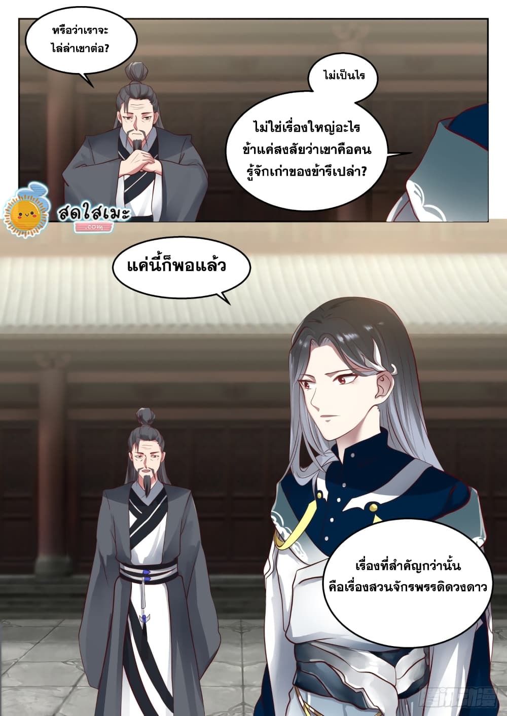 Martial Peak เทพยุทธ์เหนือโลก-1316