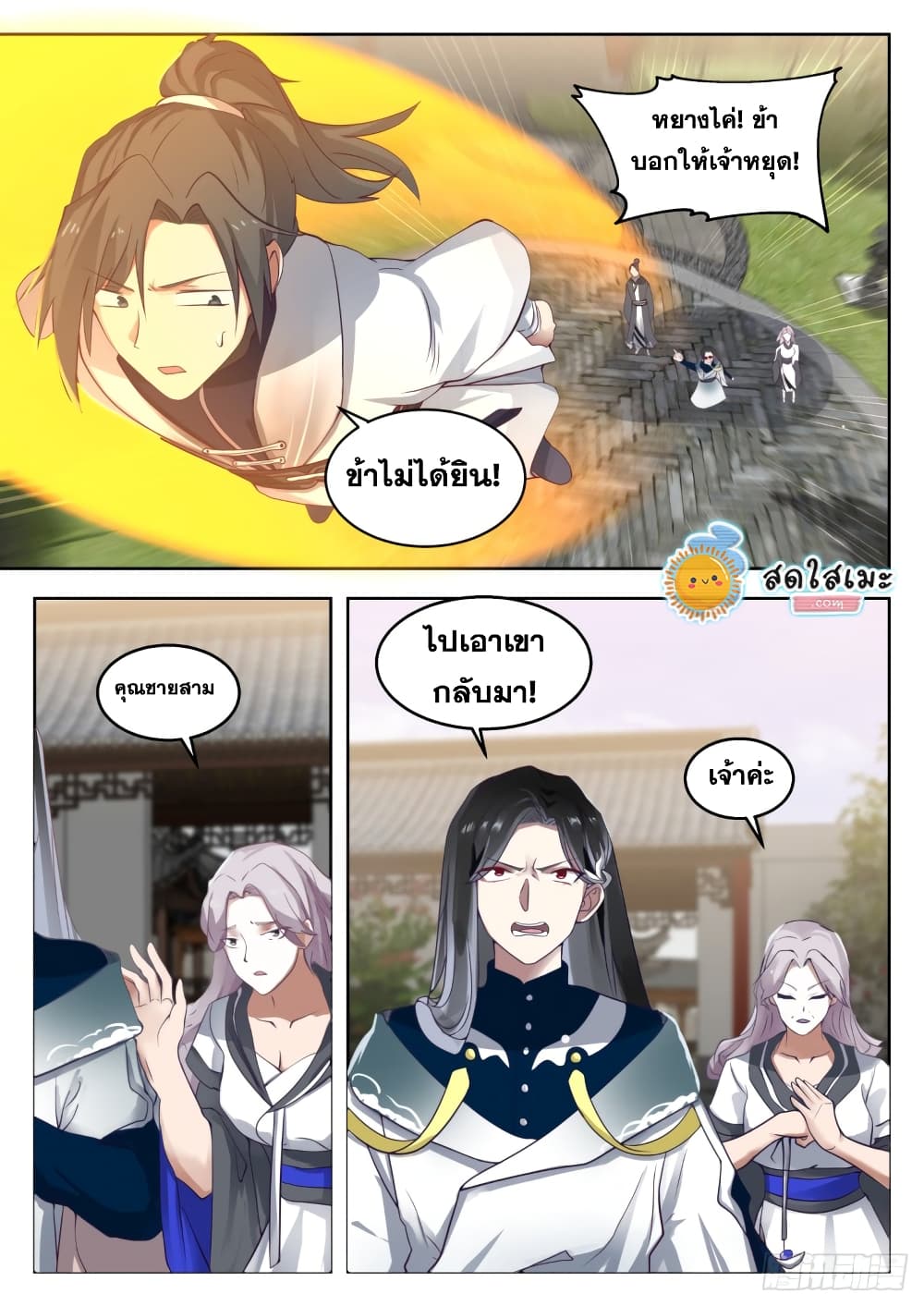 Martial Peak เทพยุทธ์เหนือโลก-1316