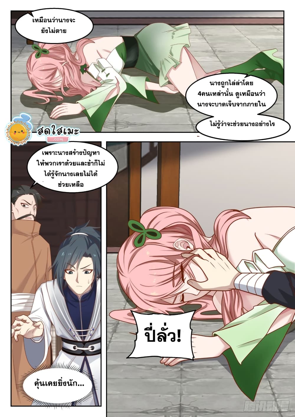 Martial Peak เทพยุทธ์เหนือโลก-1317