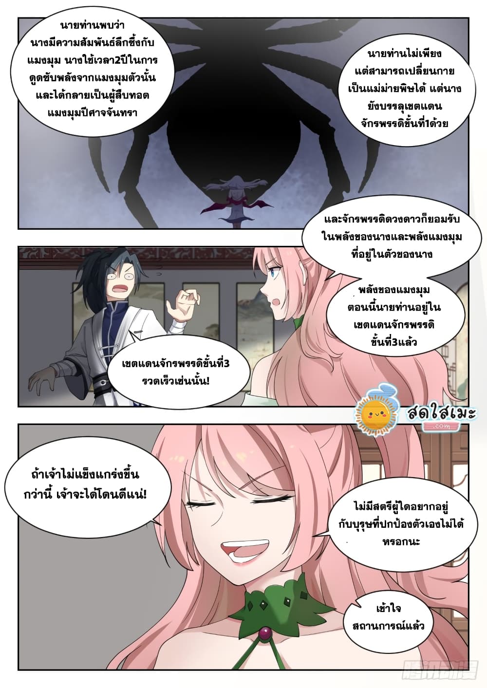 Martial Peak เทพยุทธ์เหนือโลก-1318