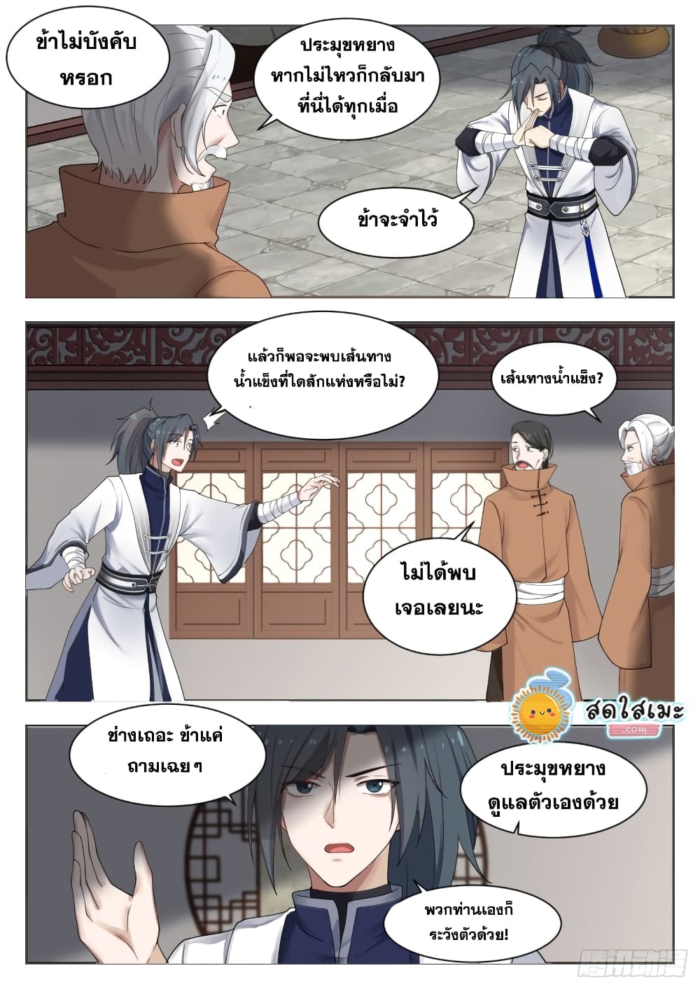 Martial Peak เทพยุทธ์เหนือโลก-1318