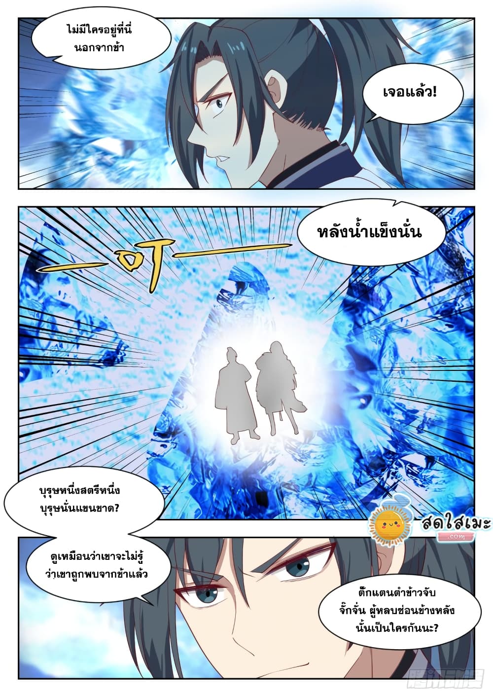 Martial Peak เทพยุทธ์เหนือโลก-1319