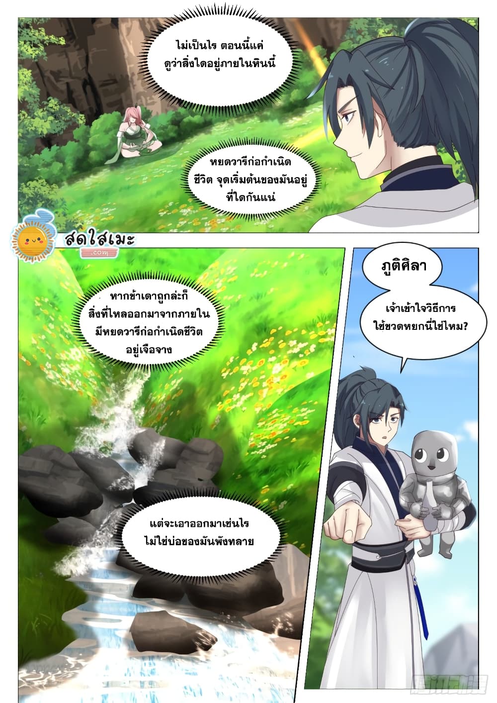 Martial Peak เทพยุทธ์เหนือโลก-1322