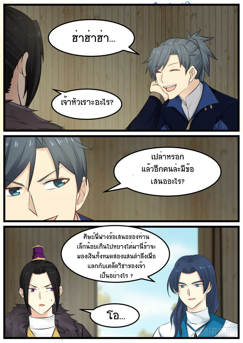 Martial Peak เทพยุทธ์เหนือโลก-133