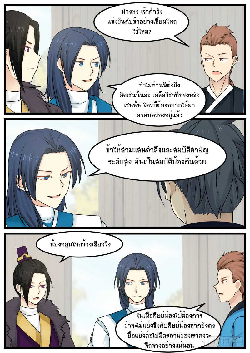 Martial Peak เทพยุทธ์เหนือโลก-133