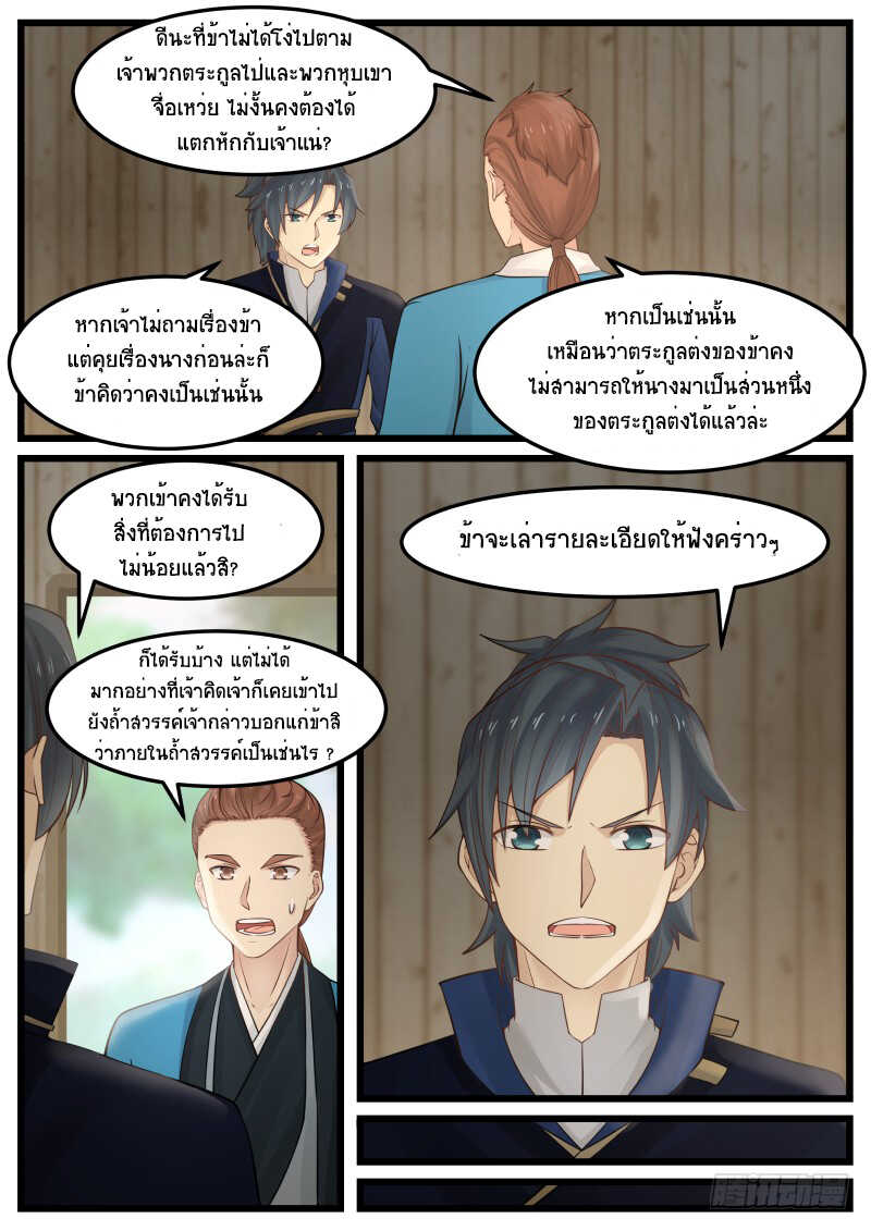 Martial Peak เทพยุทธ์เหนือโลก-133