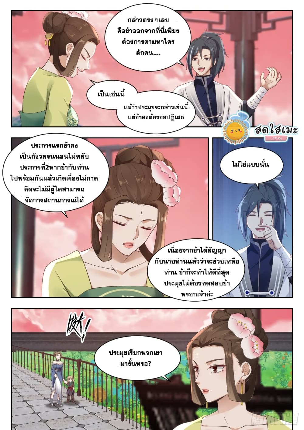 Martial Peak เทพยุทธ์เหนือโลก-1332