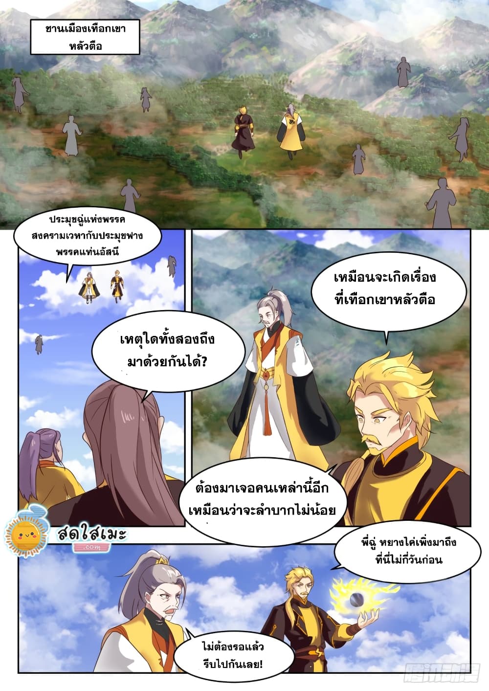 Martial Peak เทพยุทธ์เหนือโลก-1334